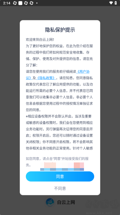 白云上网app免费版