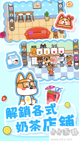 奶茶屋物语