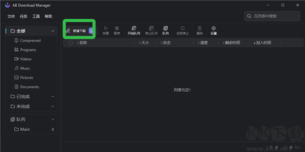AB Download Manager(下载工具)