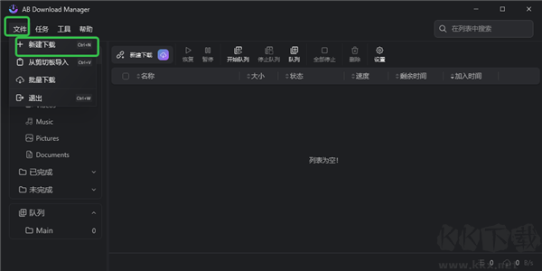 AB Download Manager(下载工具)