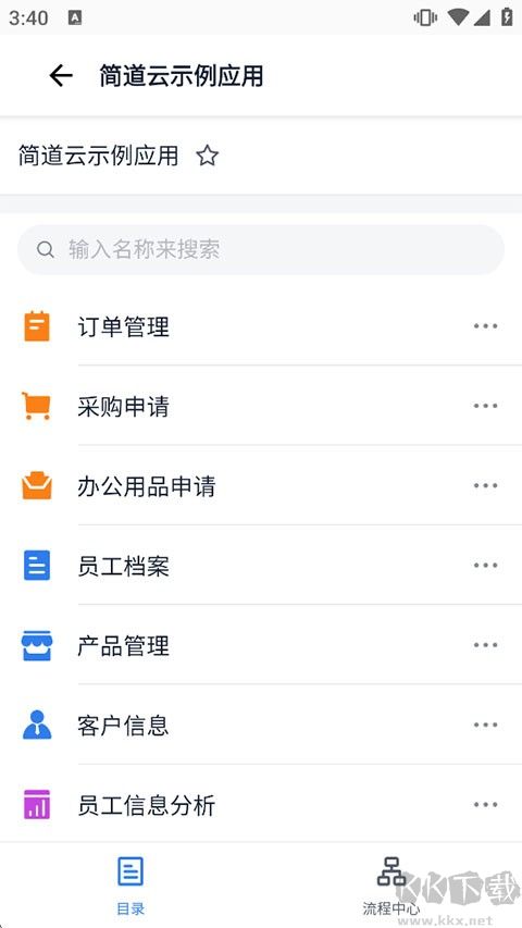 简道云app手机版