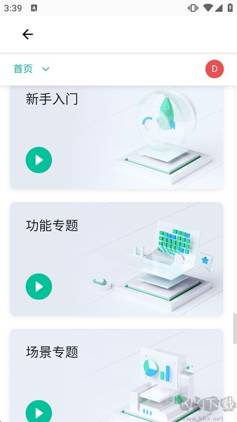 简道云app手机版