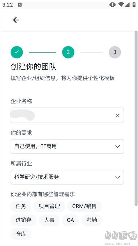 简道云app手机版