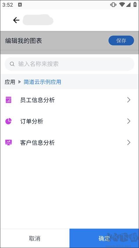 简道云app手机版