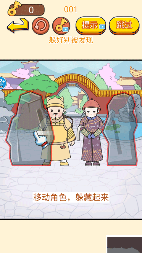 一起躲猫猫