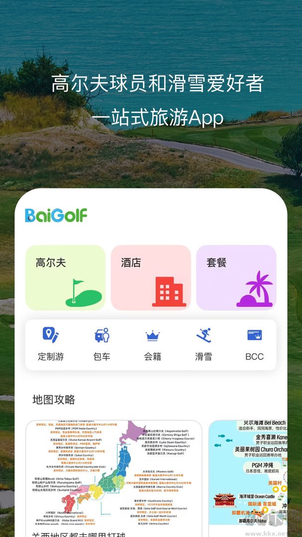 百高app官方版