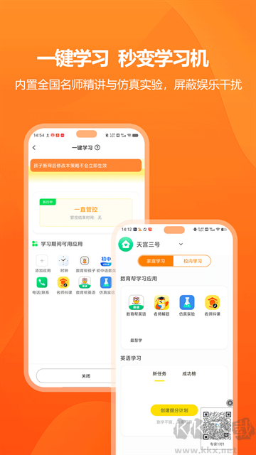 数育帮孩子软件官网版
