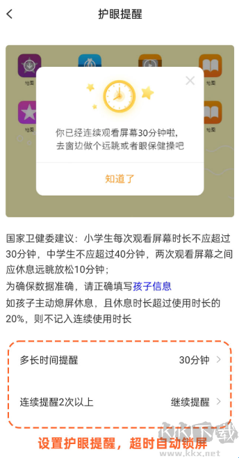 数育帮孩子软件官网版