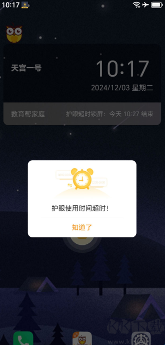 数育帮孩子软件官网版