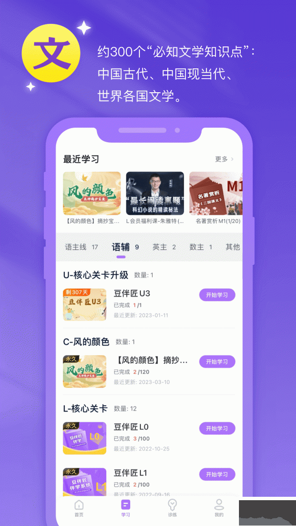 豆伴匠app最新版