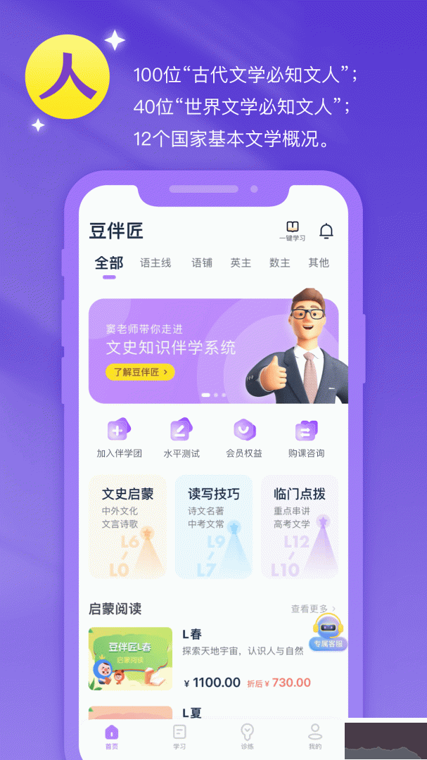 豆伴匠app最新版