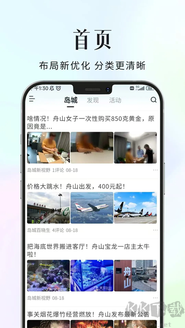 大舟山app