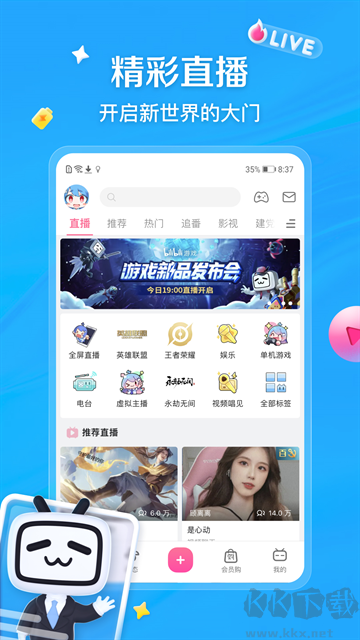 哔哩哔哩app安卓版