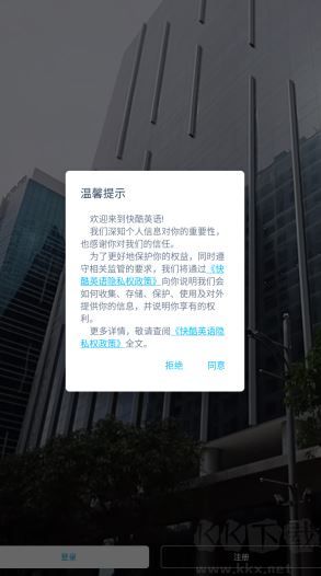快酷英语学习