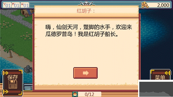 史诗海盗故事