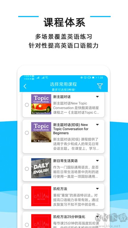 快酷英语学习