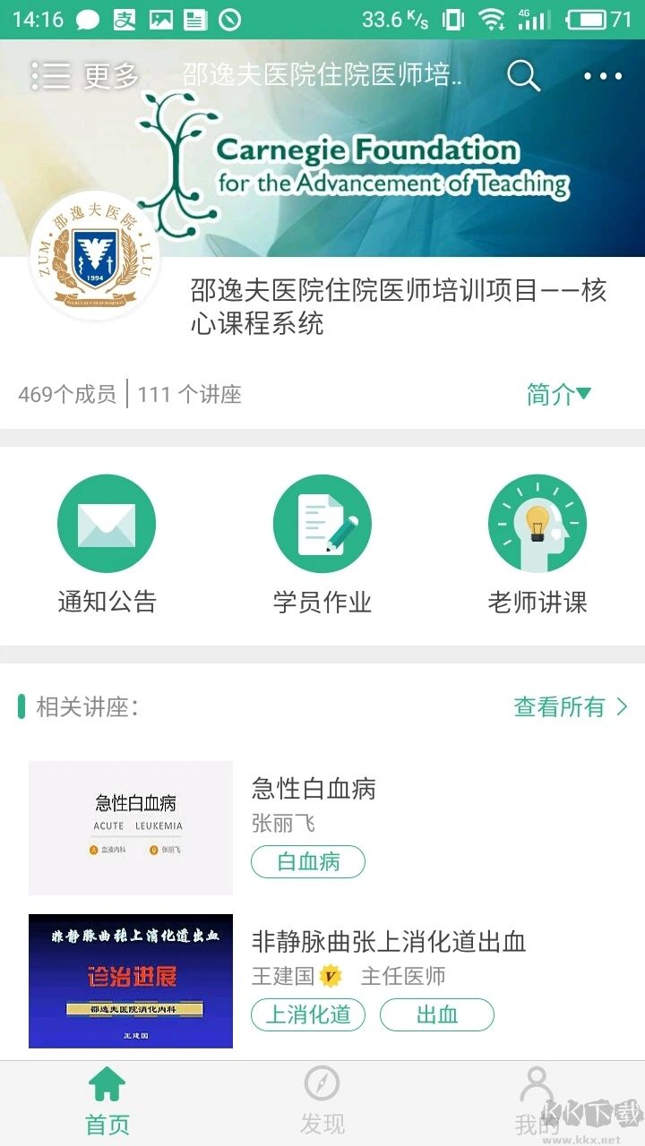 掌医课堂app