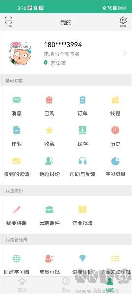 掌医课堂app
