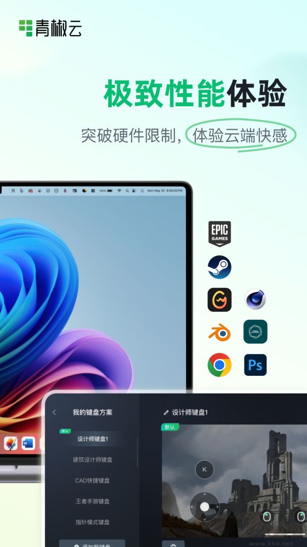 青椒云app官方版