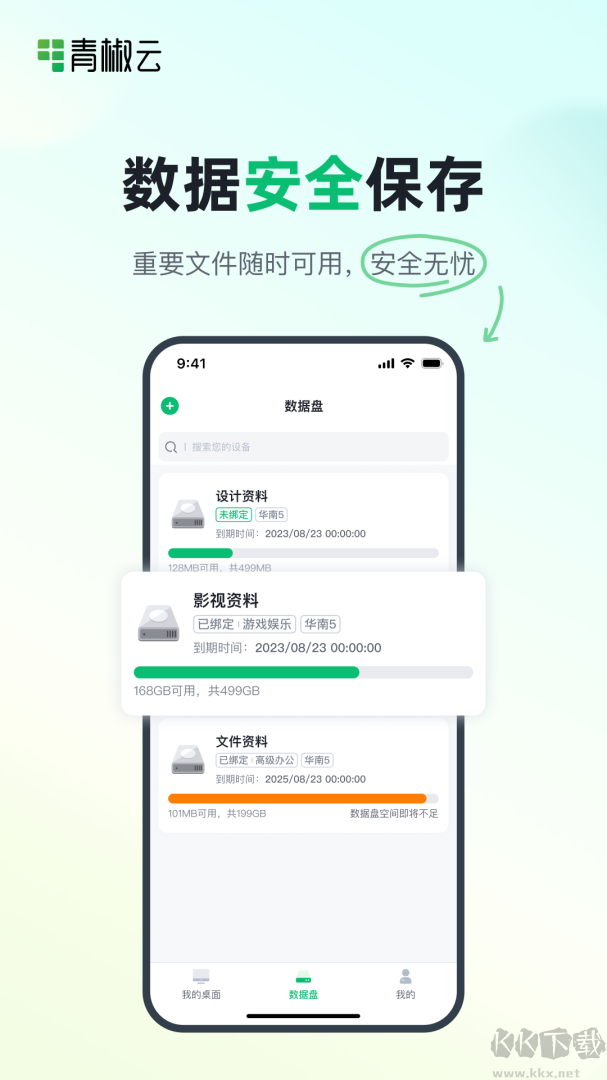 青椒云app官方版