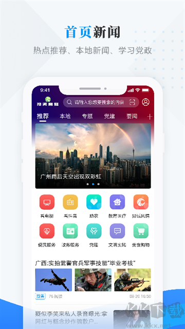 饶河融媒最新版