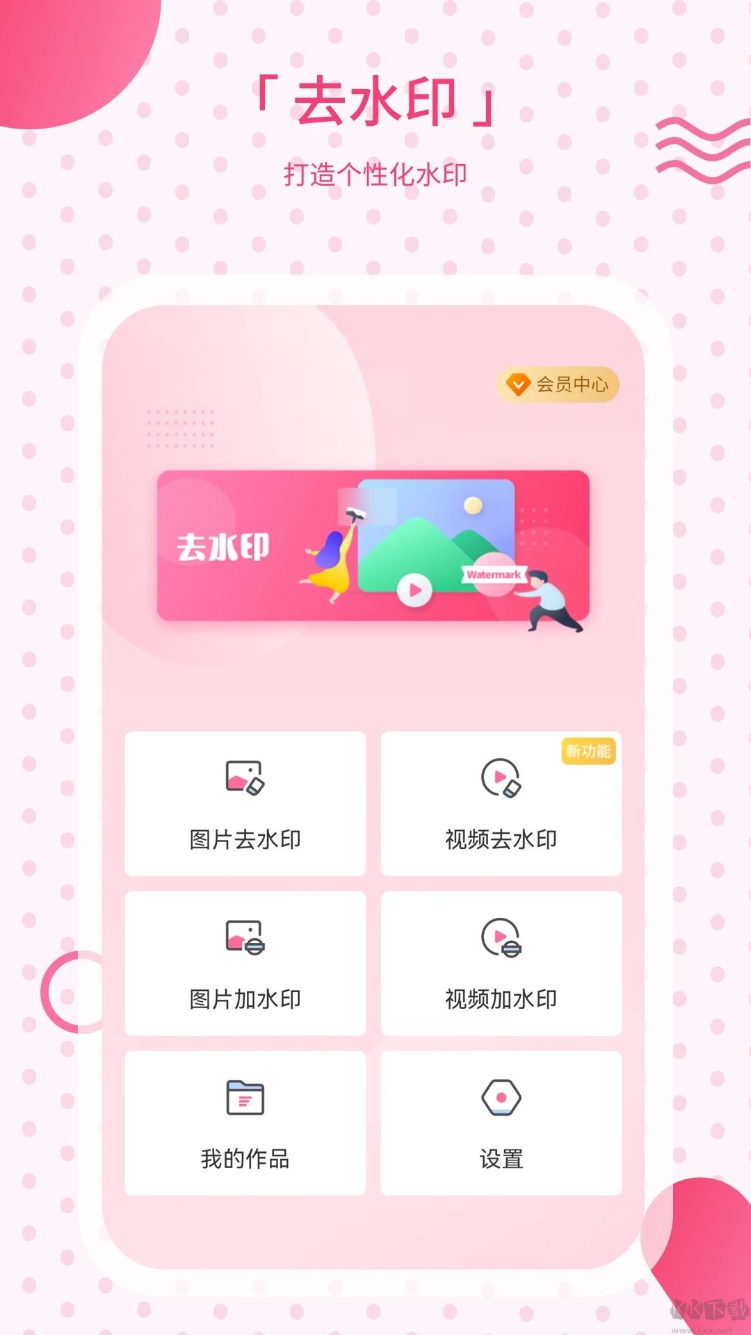 照片去水印app