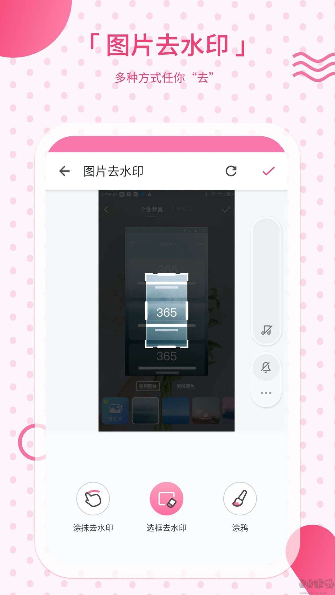 照片去水印app