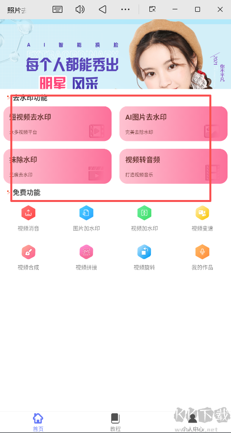 照片去水印app