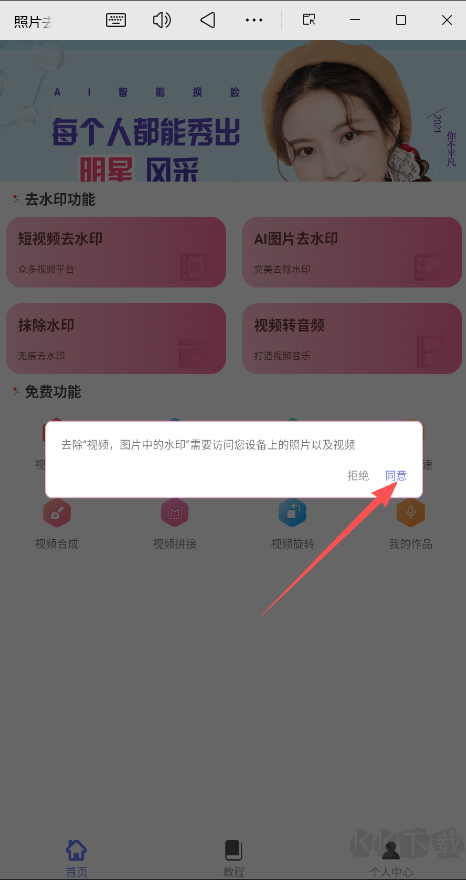 照片去水印app