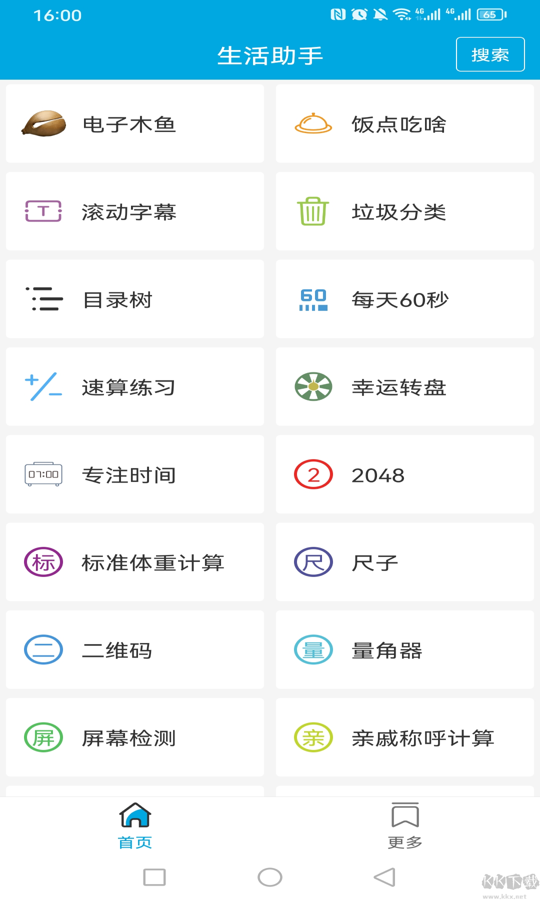 生活助手app