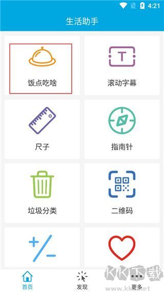 生活助手app