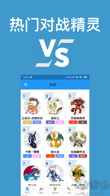 口袋对战宝典app最新版