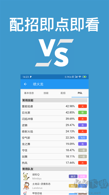 口袋对战宝典app最新版