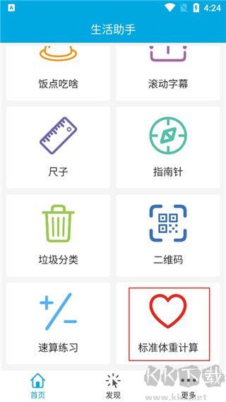 生活助手app
