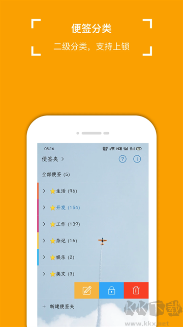 小周便签安卓版