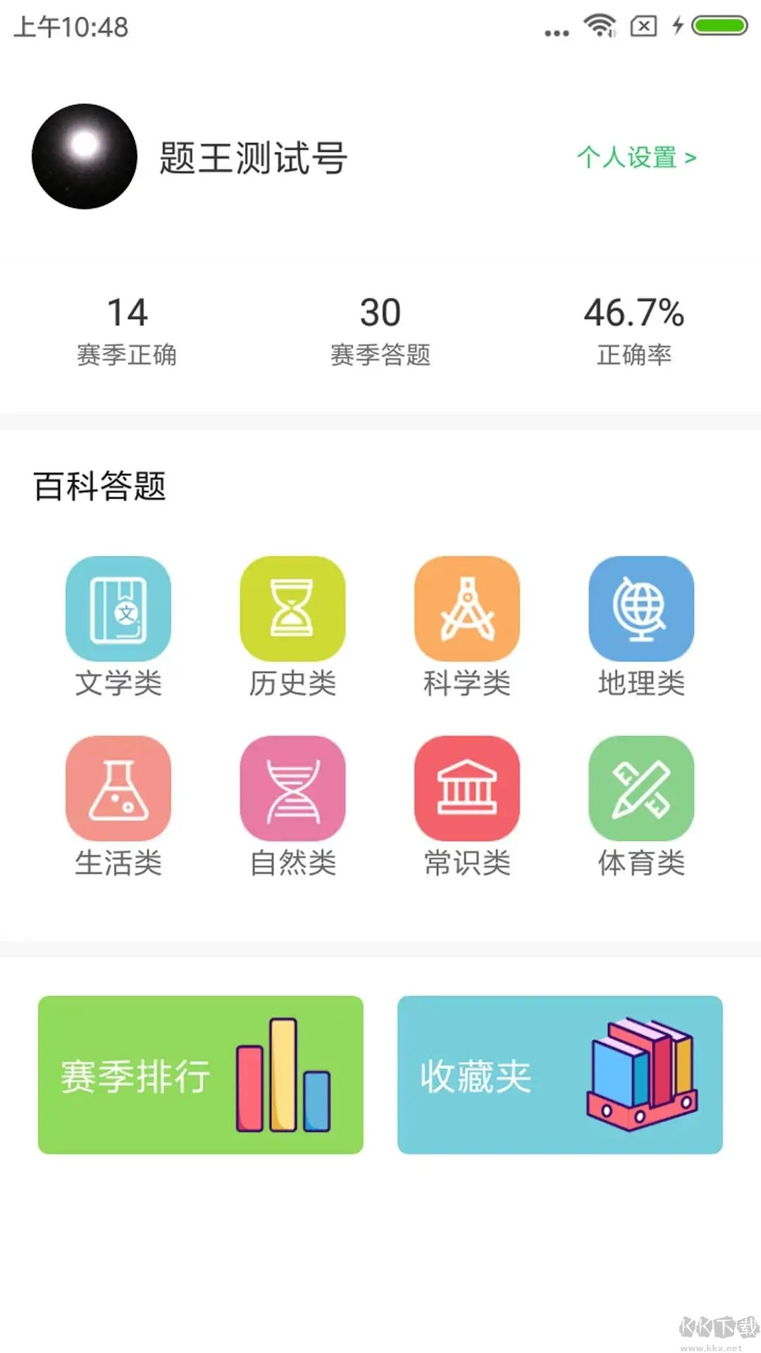 题王app最新版