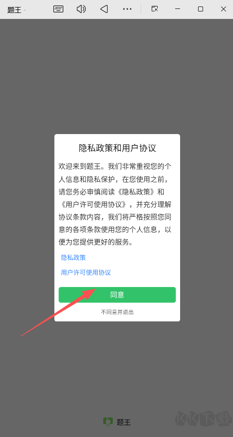 题王app最新版