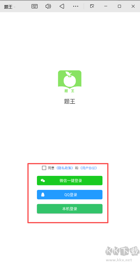 题王app最新版
