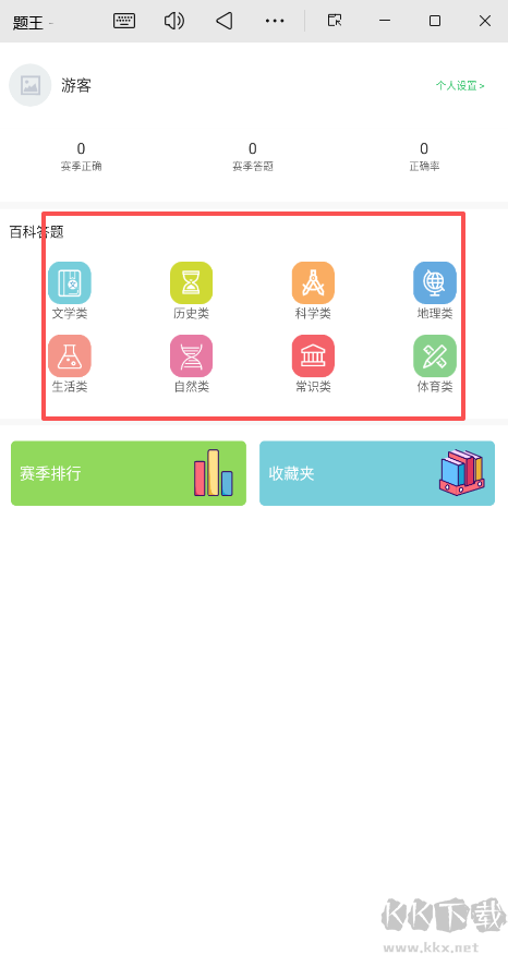 题王app最新版