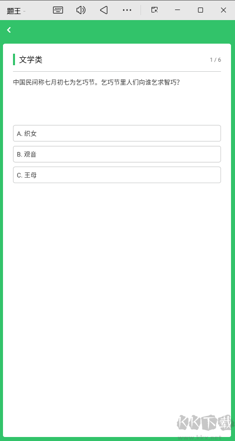 题王app最新版