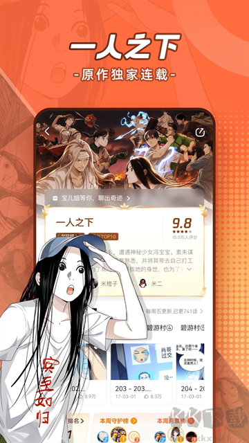 腾讯动漫app免费版