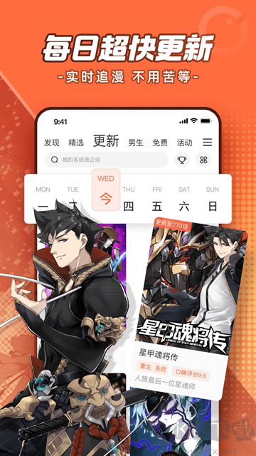 腾讯动漫app免费版