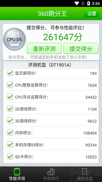 360跑分王app官方版