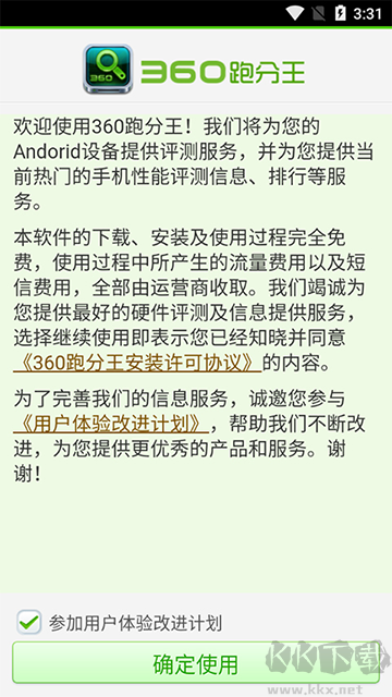 360跑分王app官方版