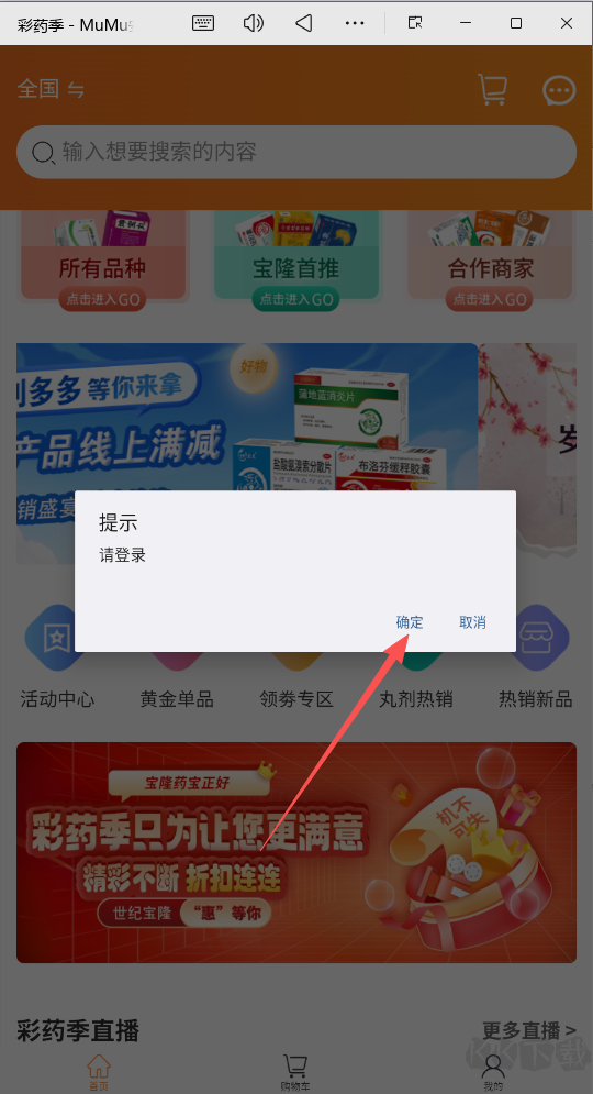 彩药季