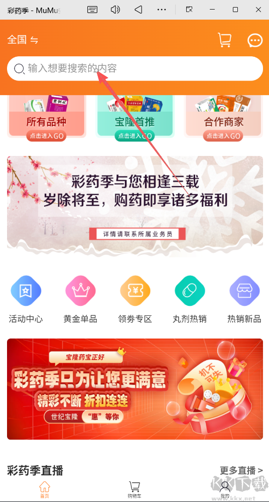 彩药季