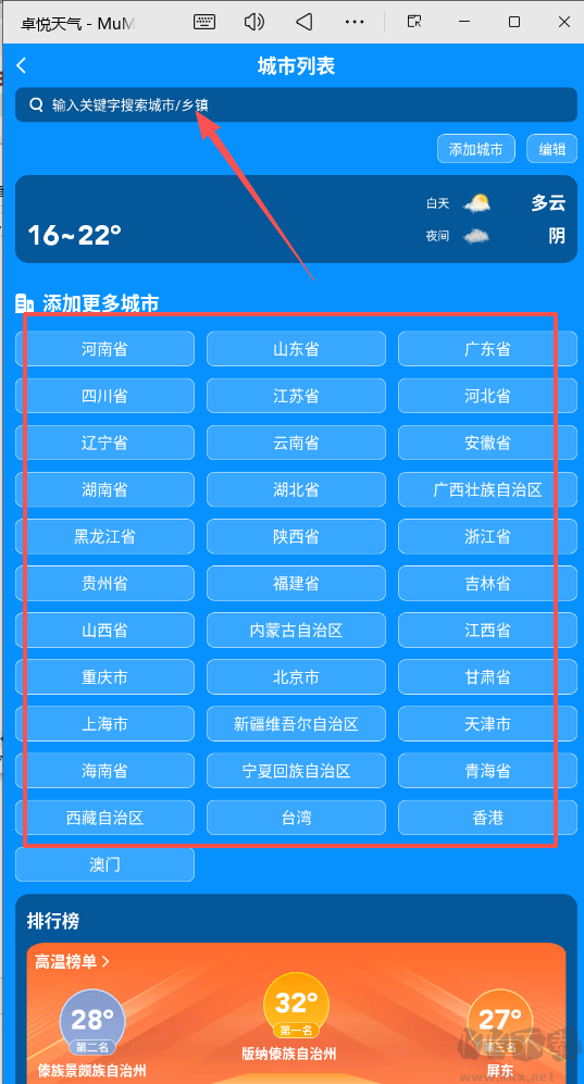 卓悦天气app