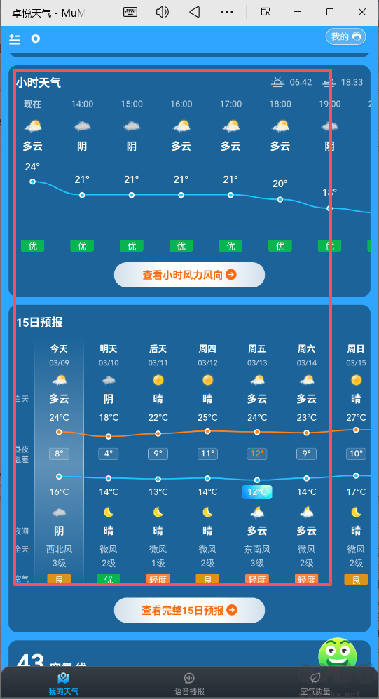 卓悦天气app