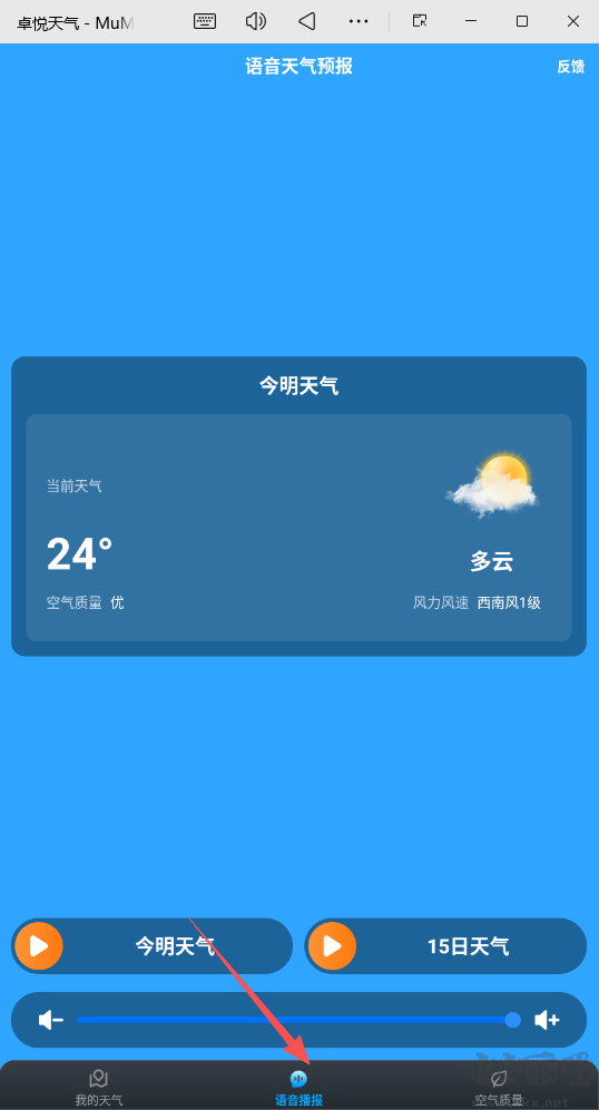 卓悦天气app