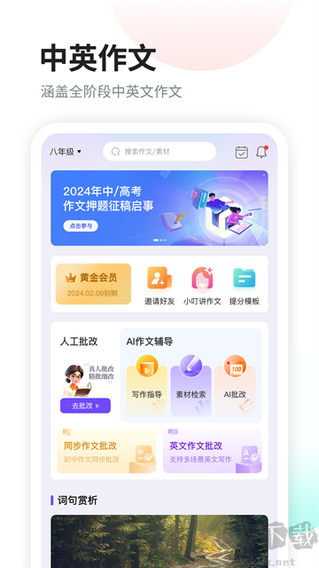 南昊作文app官方版